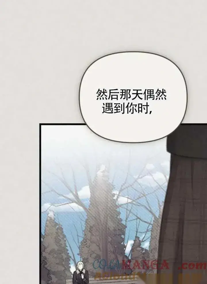 漫画《我心爱的压迫者》第67话第17张图