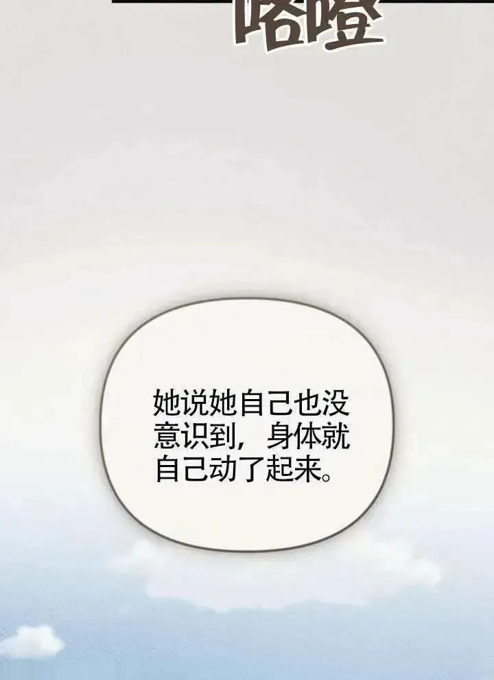 漫画《我心爱的压迫者》第67话第23张图