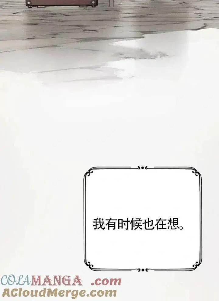 漫画《我心爱的压迫者》第67话第25张图