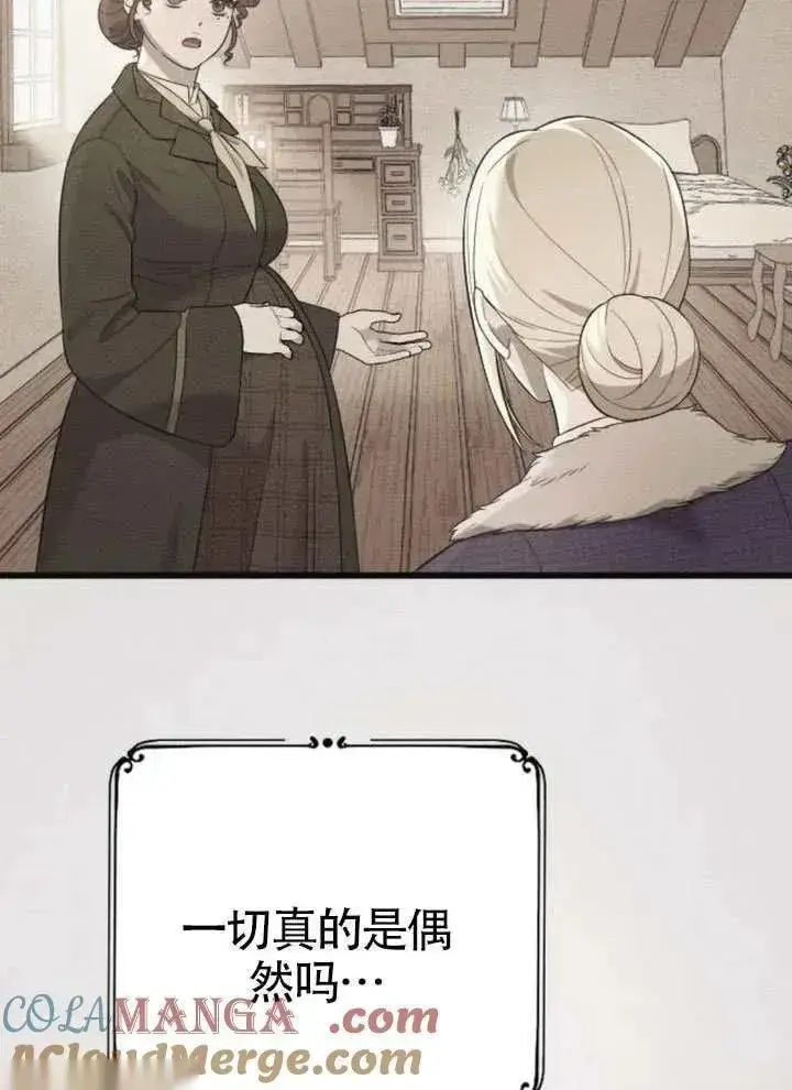 漫画《我心爱的压迫者》第67话第29张图