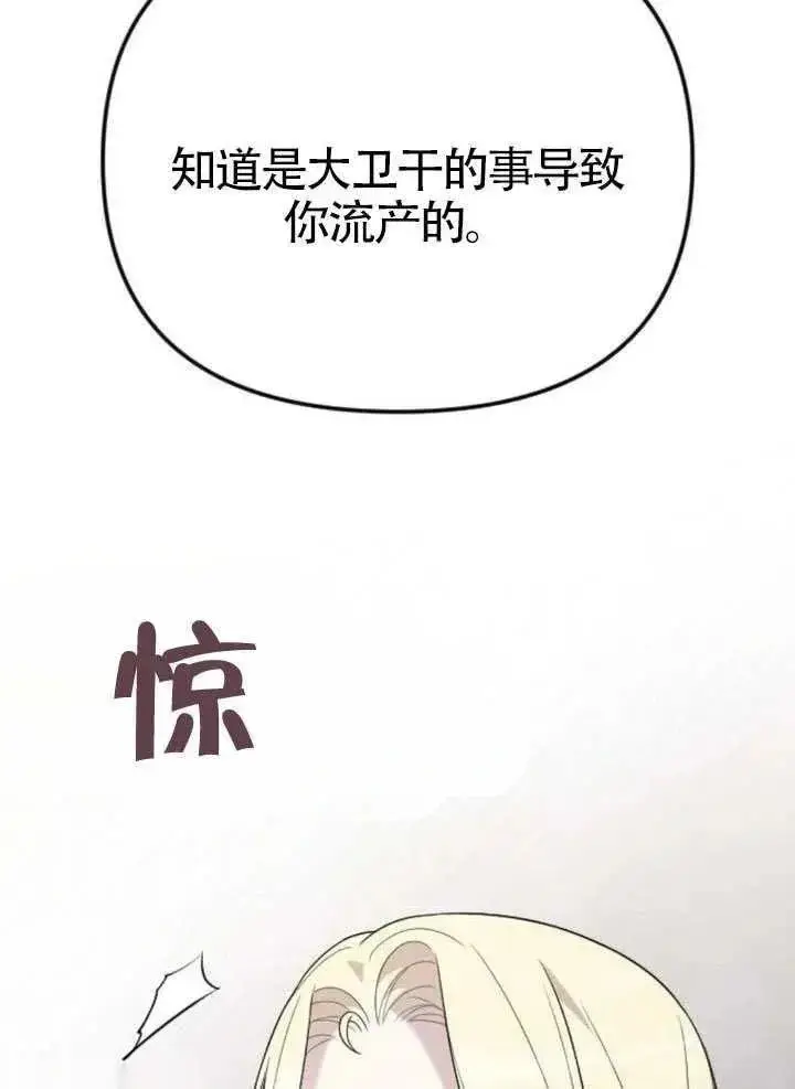 漫画《我心爱的压迫者》第67话第34张图