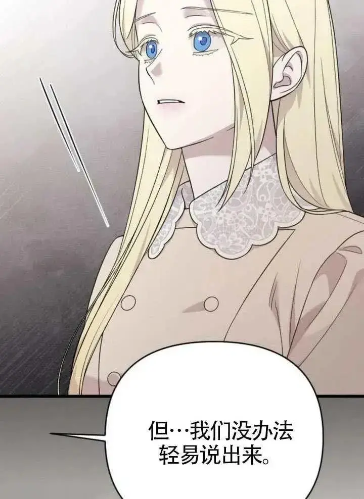 漫画《我心爱的压迫者》第67话第35张图