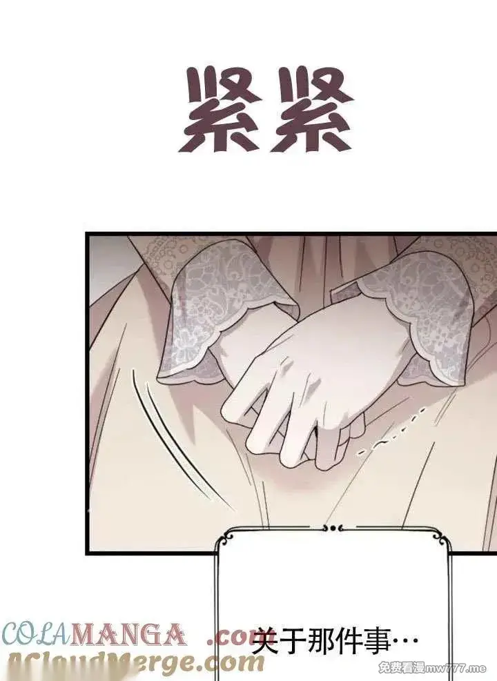 漫画《我心爱的压迫者》第67话第37张图