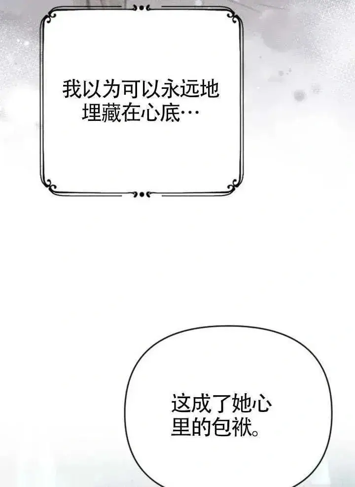 漫画《我心爱的压迫者》第67话第39张图