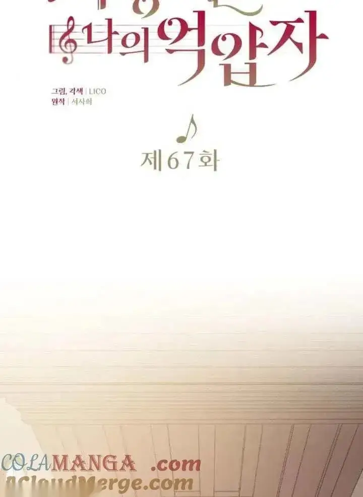 漫画《我心爱的压迫者》第67话第45张图