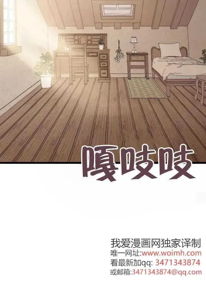 漫画《我心爱的压迫者》第67话第46张图
