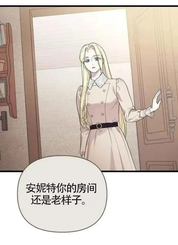 漫画《我心爱的压迫者》第67话第47张图