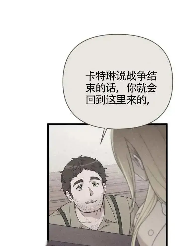 漫画《我心爱的压迫者》第67话第48张图