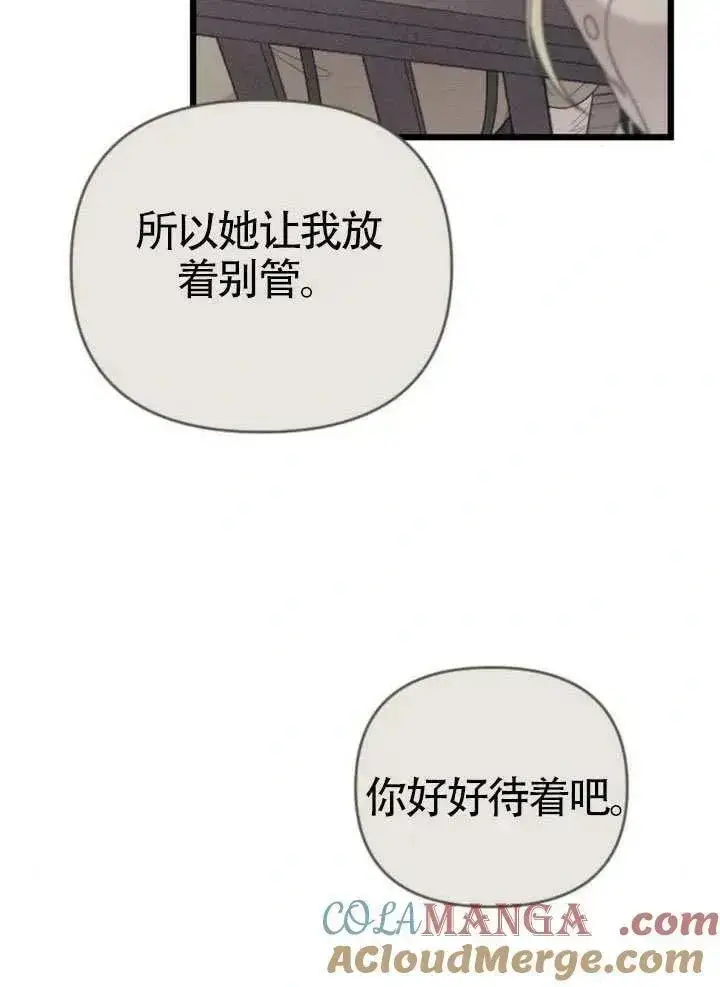 漫画《我心爱的压迫者》第67话第49张图
