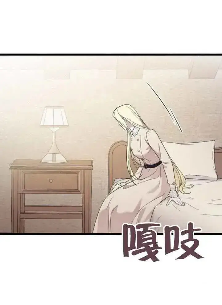 漫画《我心爱的压迫者》第67话第50张图