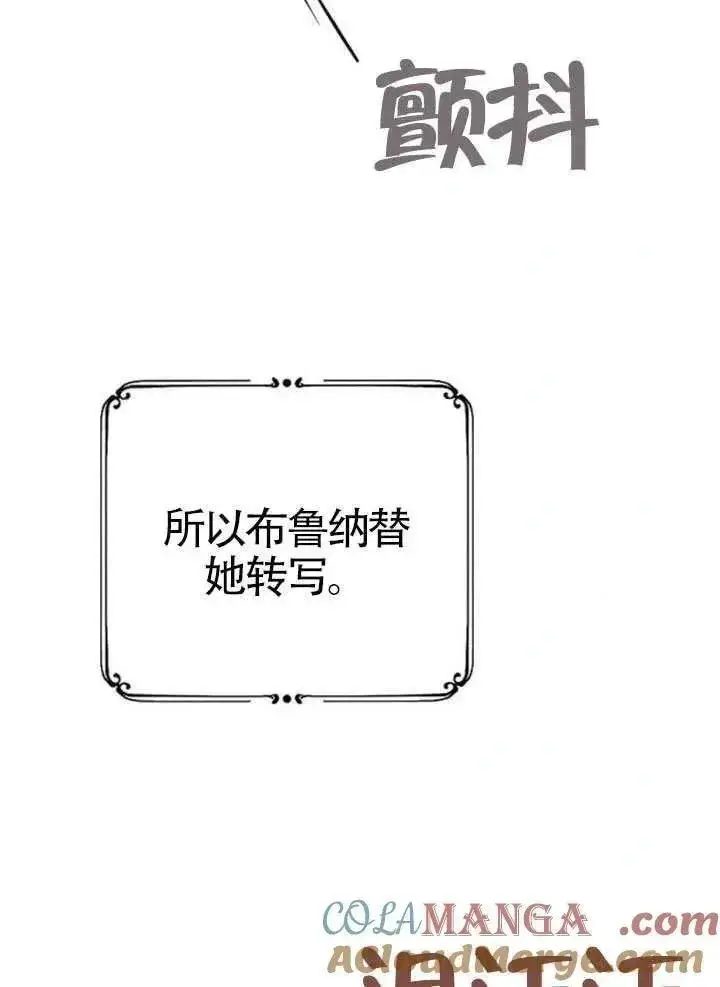 漫画《我心爱的压迫者》第67话第57张图