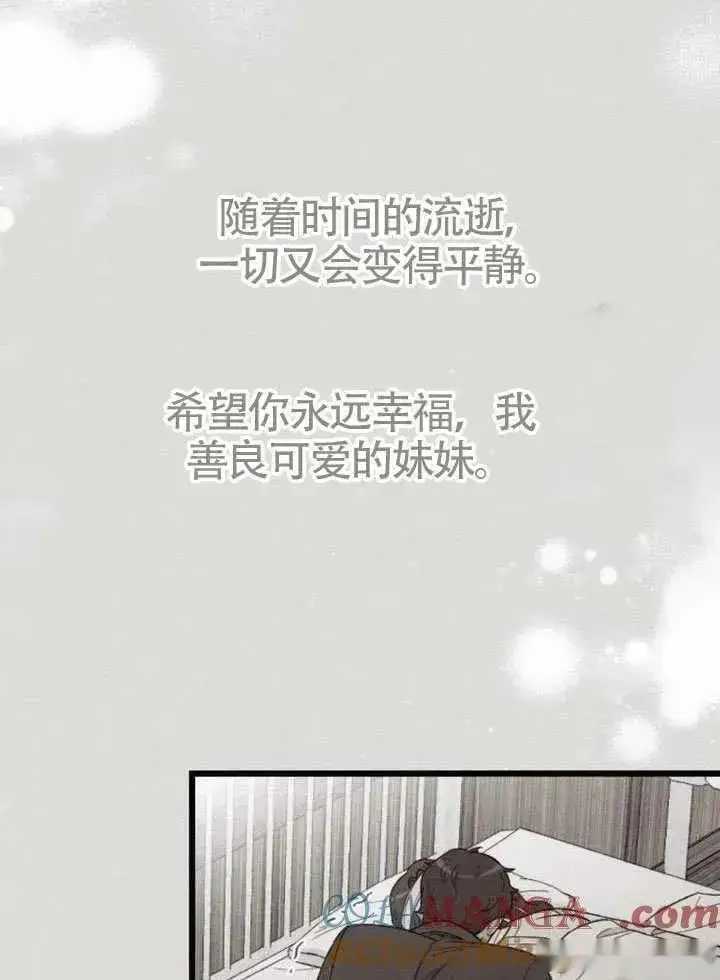漫画《我心爱的压迫者》第67话第69张图
