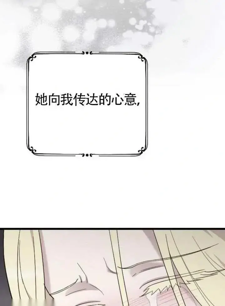 漫画《我心爱的压迫者》第67话第71张图