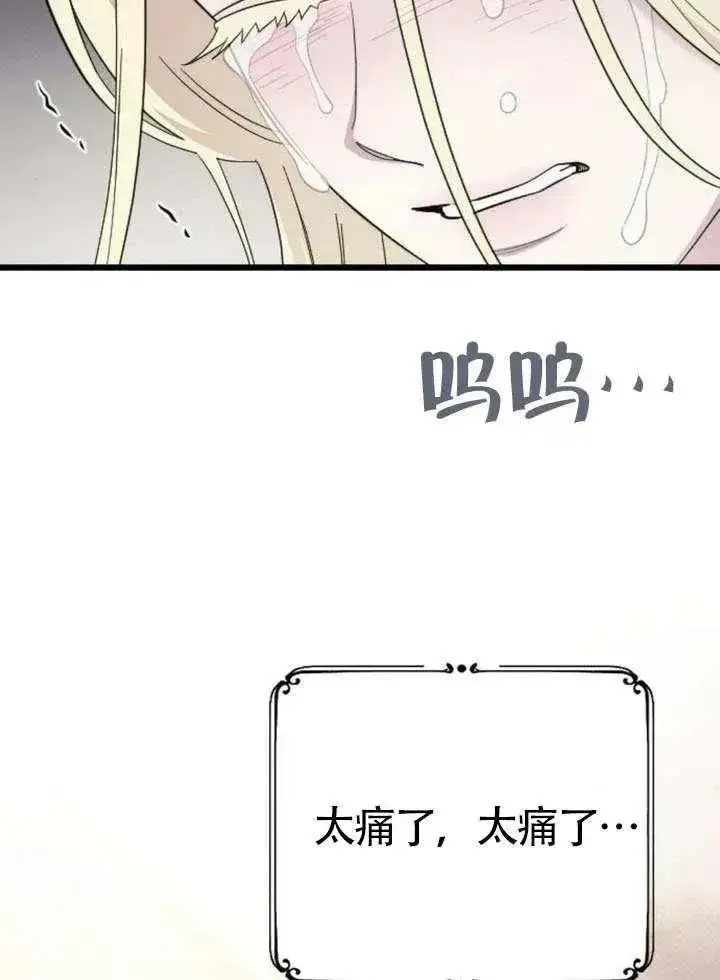 漫画《我心爱的压迫者》第67话第72张图