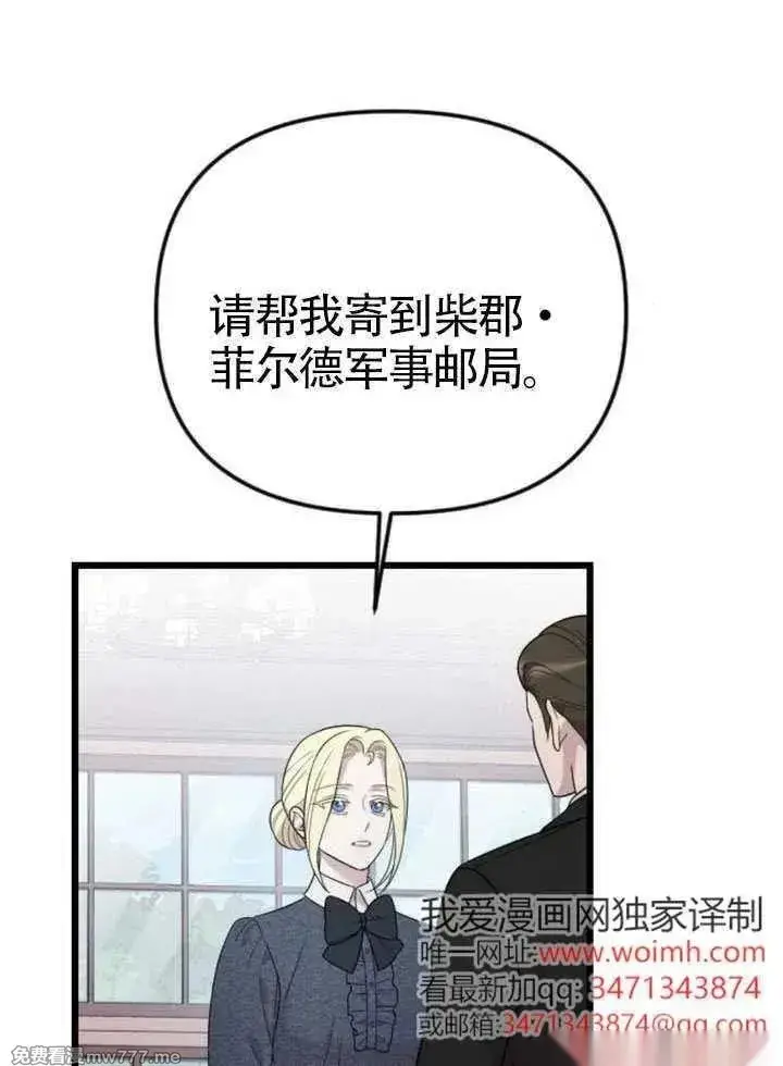 漫画《我心爱的压迫者》第67话第78张图