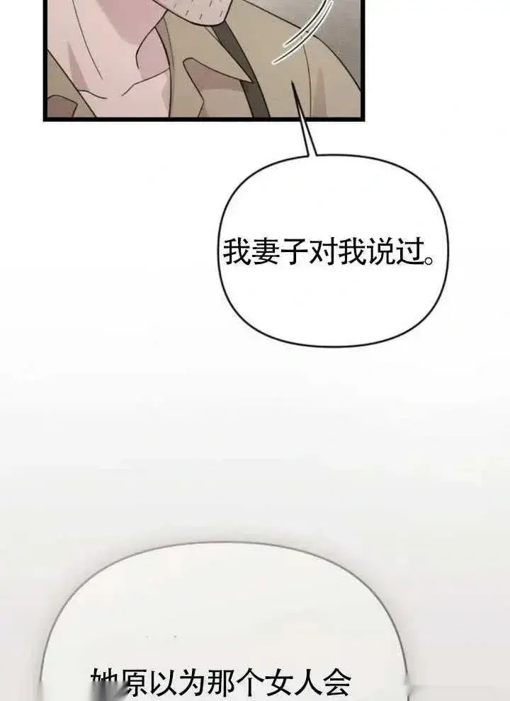 漫画《我心爱的压迫者》第67话第8张图