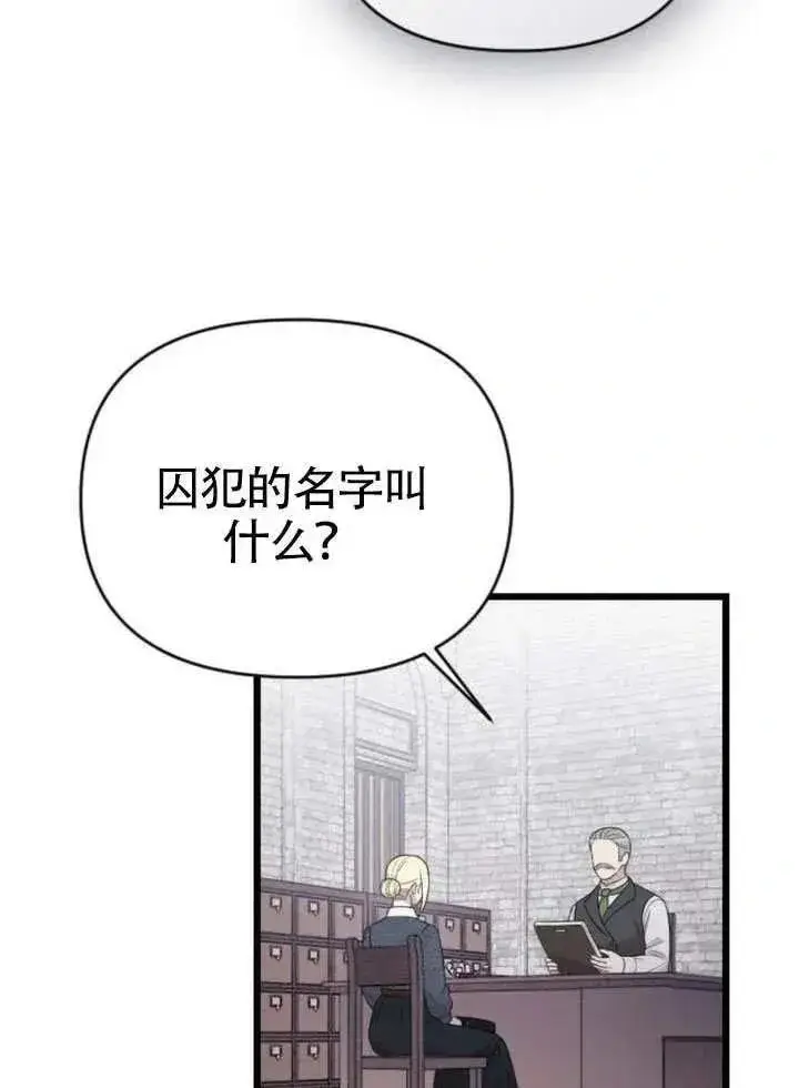漫画《我心爱的压迫者》第67话第84张图