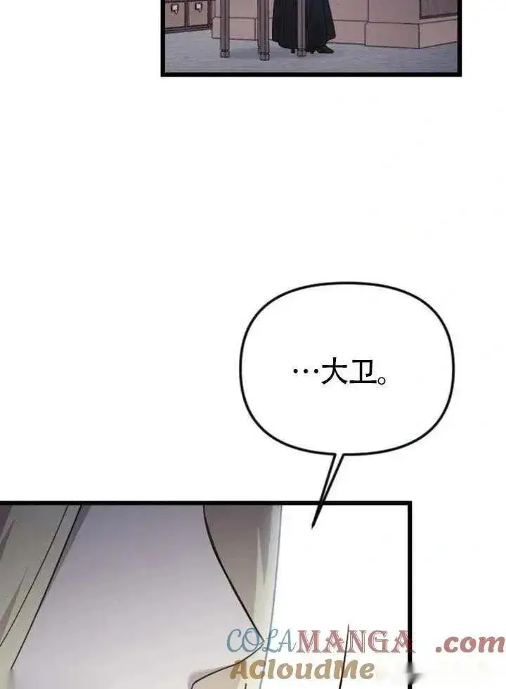 漫画《我心爱的压迫者》第67话第85张图