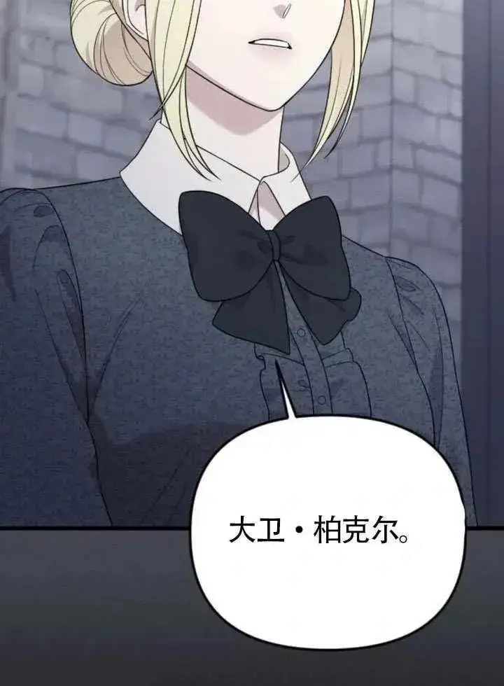 漫画《我心爱的压迫者》第67话第87张图