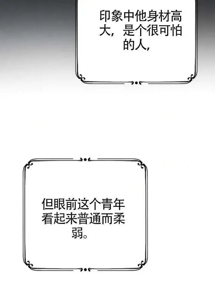 漫画《我心爱的压迫者》第67话第95张图