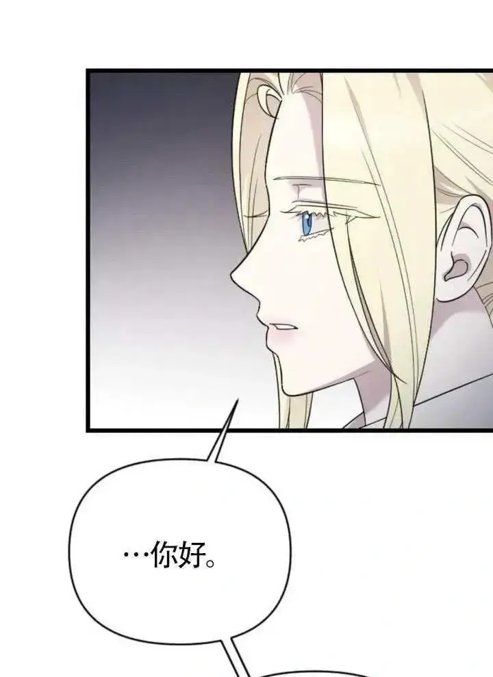 漫画《我心爱的压迫者》第67话第96张图