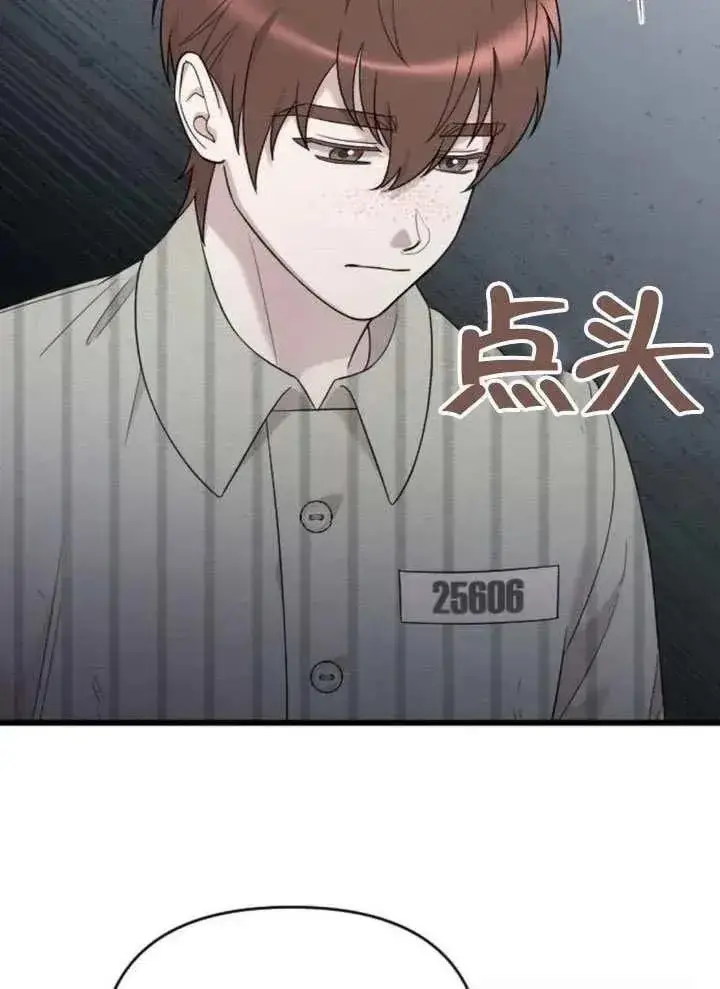 漫画《我心爱的压迫者》第67话第98张图