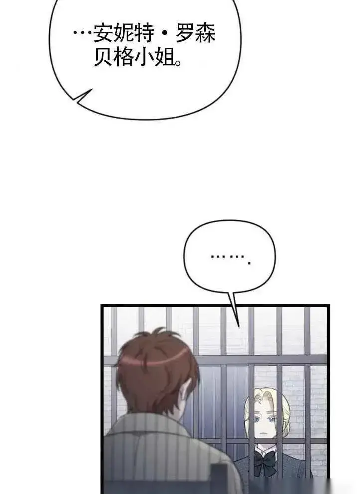 漫画《我心爱的压迫者》第67话第99张图