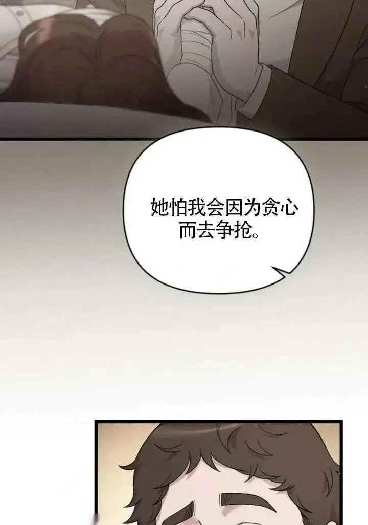 漫画《我心爱的压迫者》第68话第100张图