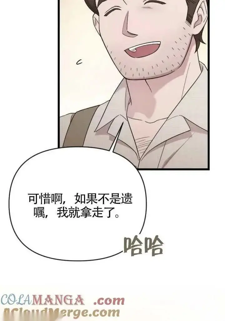 漫画《我心爱的压迫者》第68话第101张图