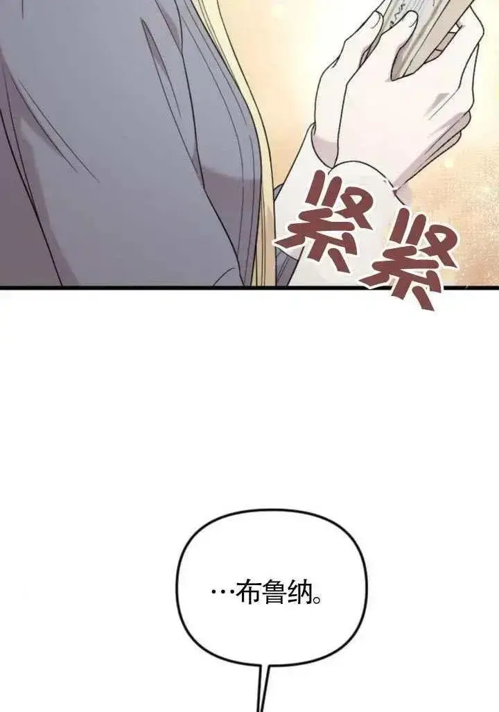 漫画《我心爱的压迫者》第68话第103张图