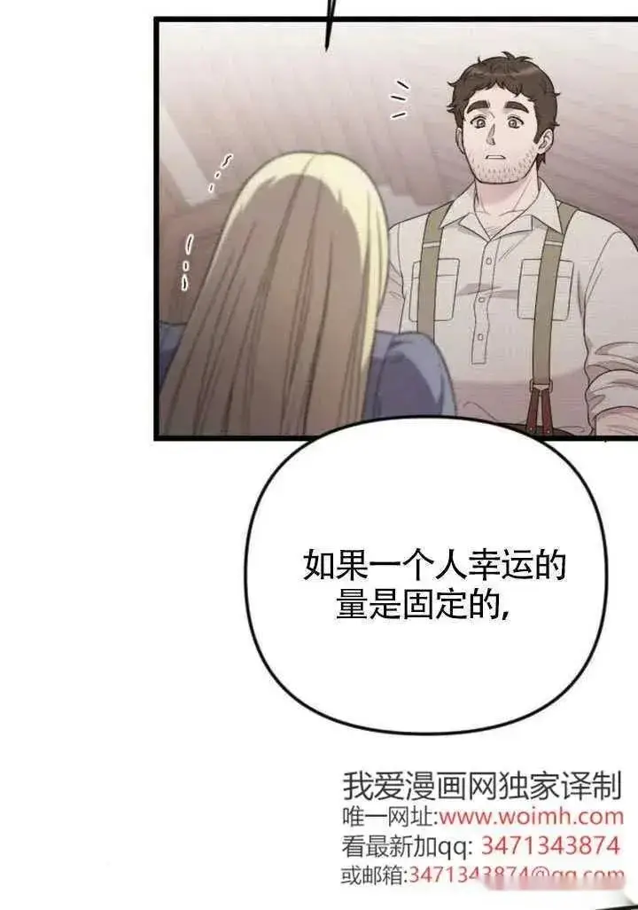 漫画《我心爱的压迫者》第68话第104张图