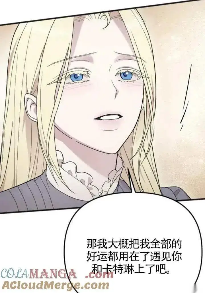 漫画《我心爱的压迫者》第68话第105张图