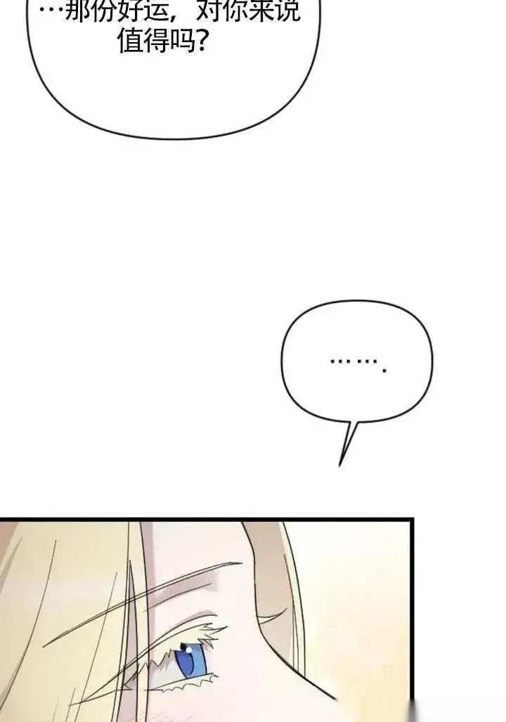 漫画《我心爱的压迫者》第68话第108张图