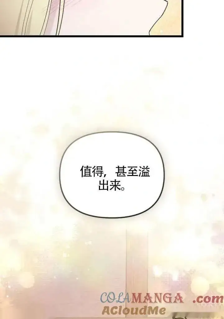 漫画《我心爱的压迫者》第68话第109张图