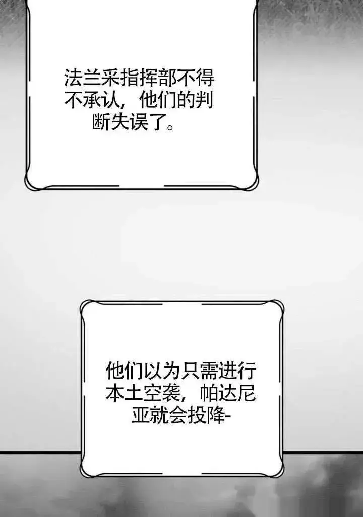 漫画《我心爱的压迫者》第68话第115张图