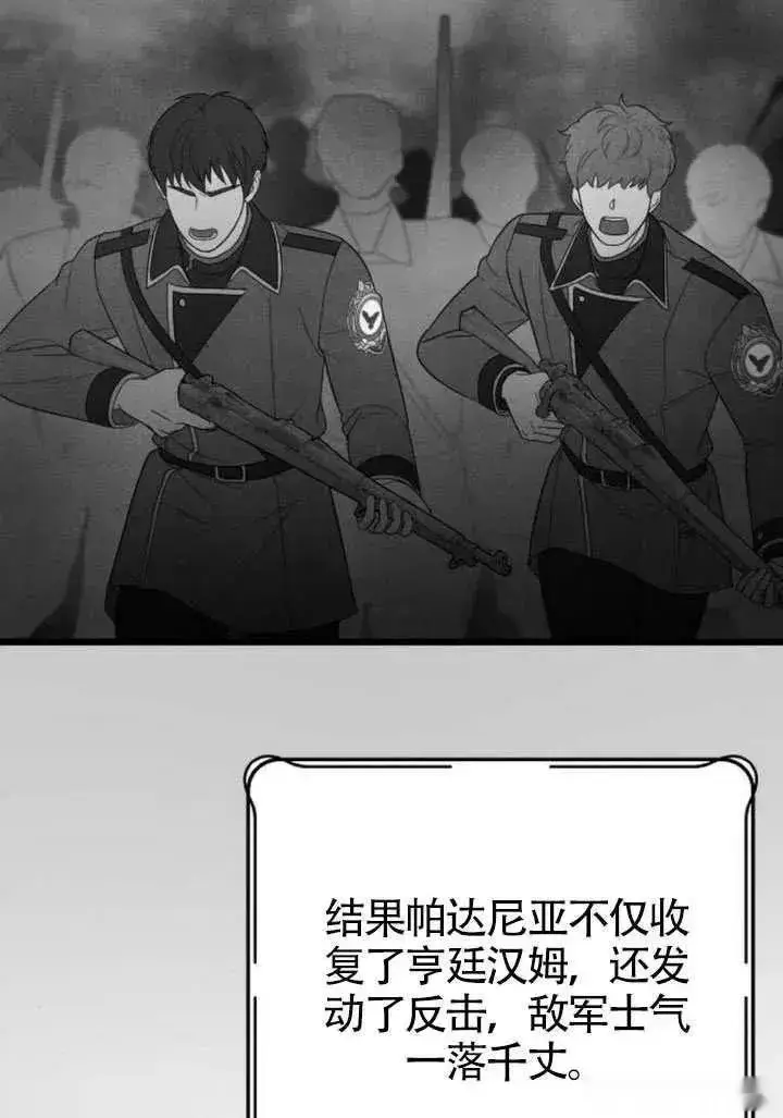 漫画《我心爱的压迫者》第68话第116张图