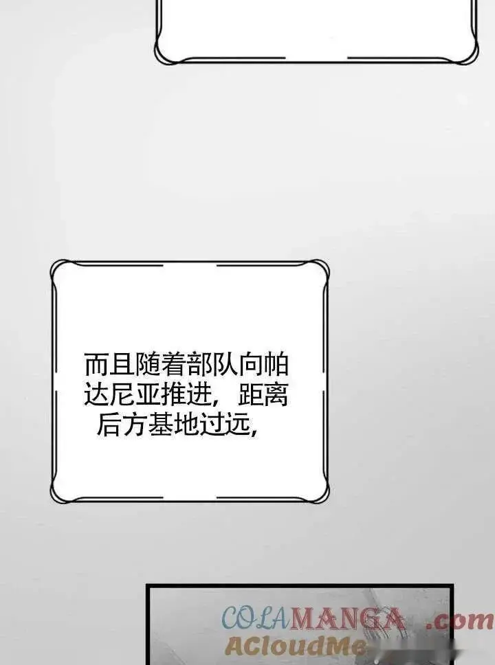 漫画《我心爱的压迫者》第68话第117张图