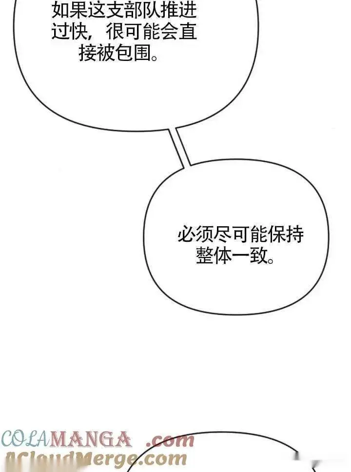 漫画《我心爱的压迫者》第68话第129张图