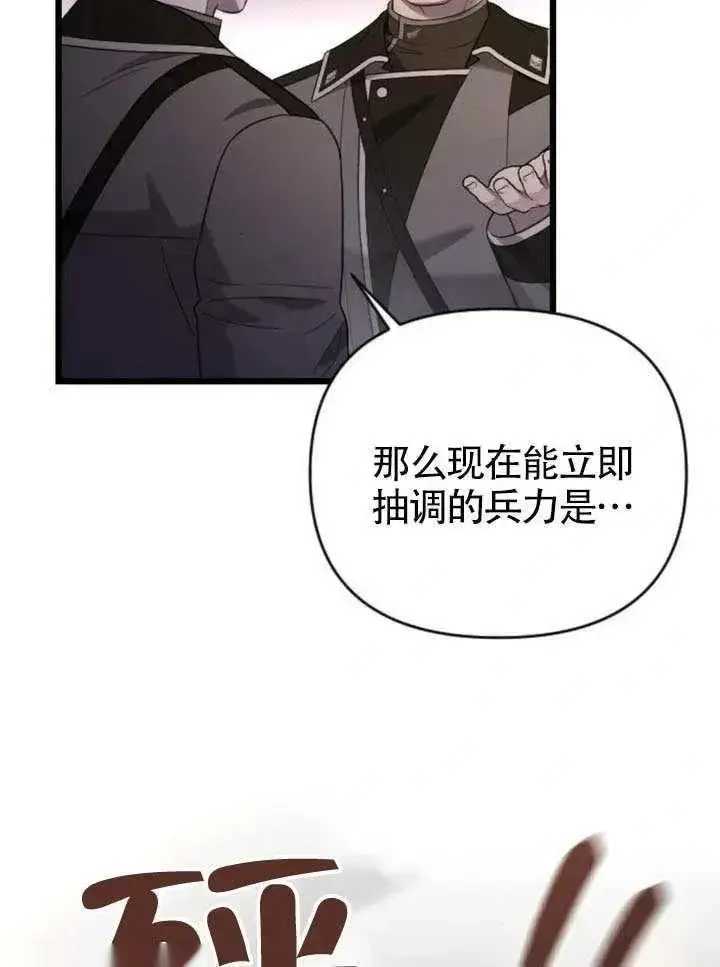 漫画《我心爱的压迫者》第68话第131张图