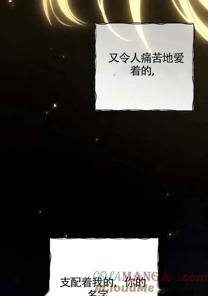 漫画《我心爱的压迫者》第68话第17张图