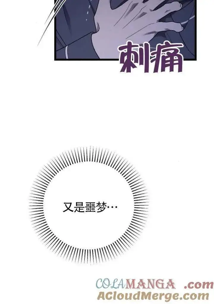 漫画《我心爱的压迫者》第68话第25张图