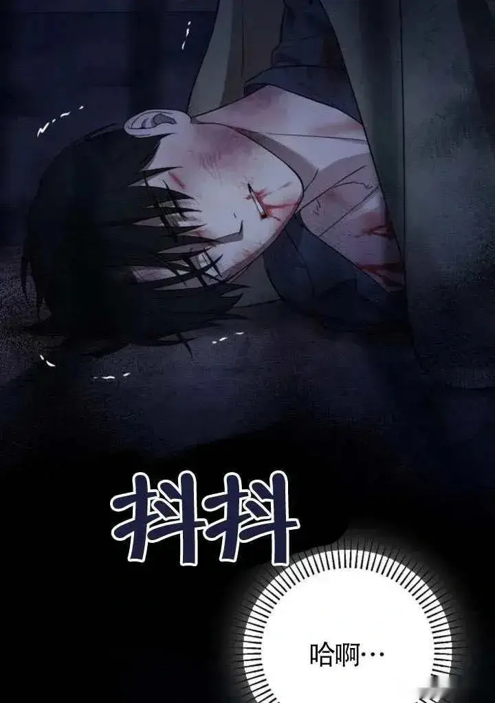 漫画《我心爱的压迫者》第68话第3张图