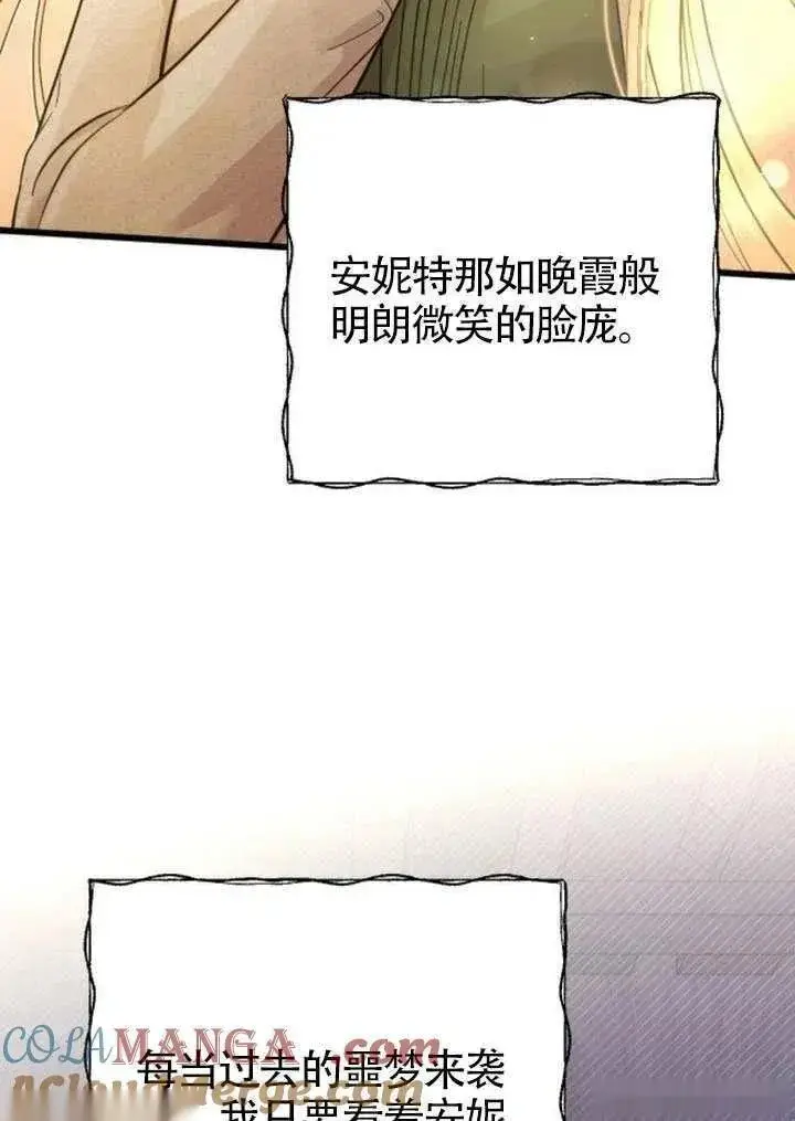 漫画《我心爱的压迫者》第68话第41张图