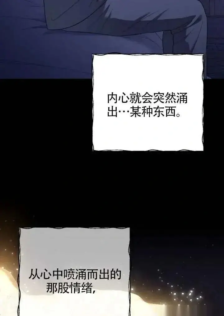 漫画《我心爱的压迫者》第68话第43张图