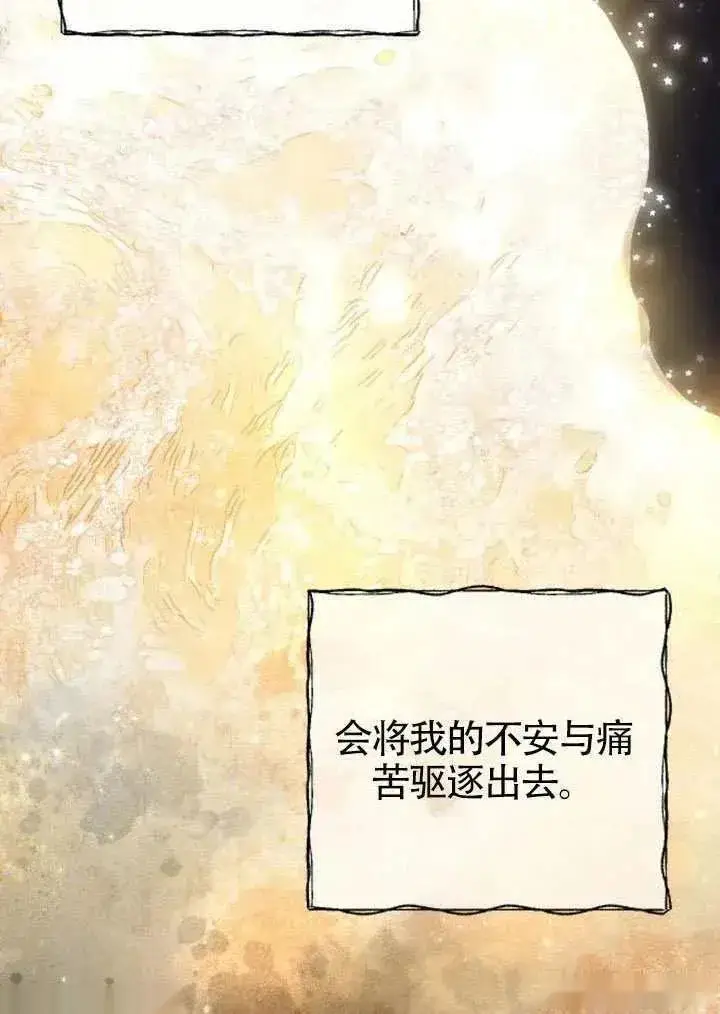 漫画《我心爱的压迫者》第68话第44张图