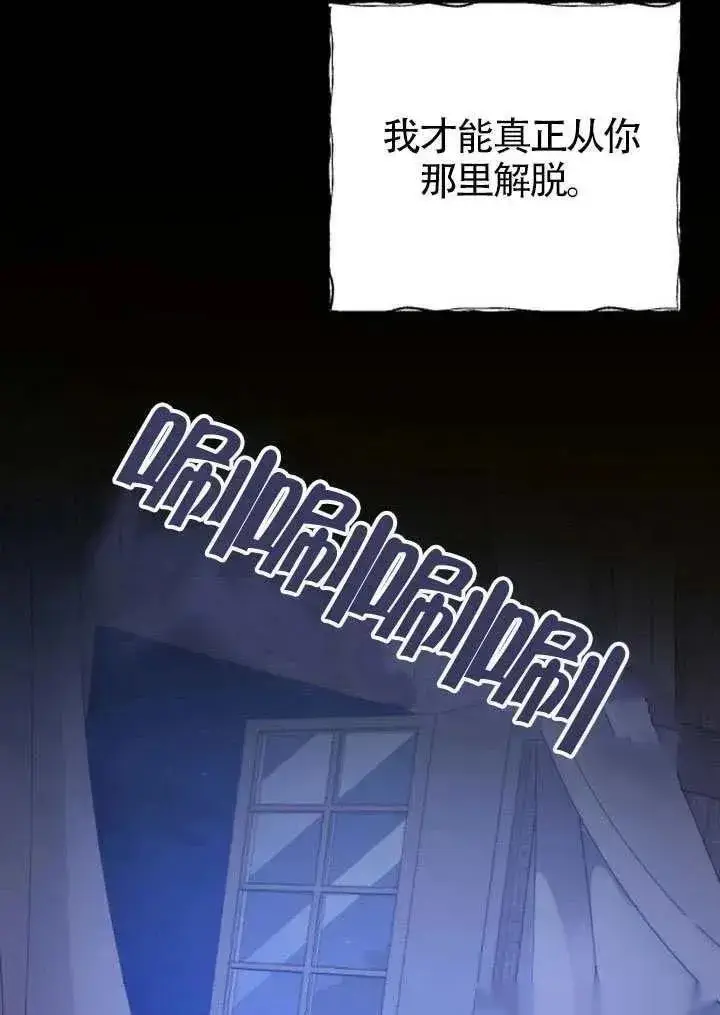 漫画《我心爱的压迫者》第68话第58张图