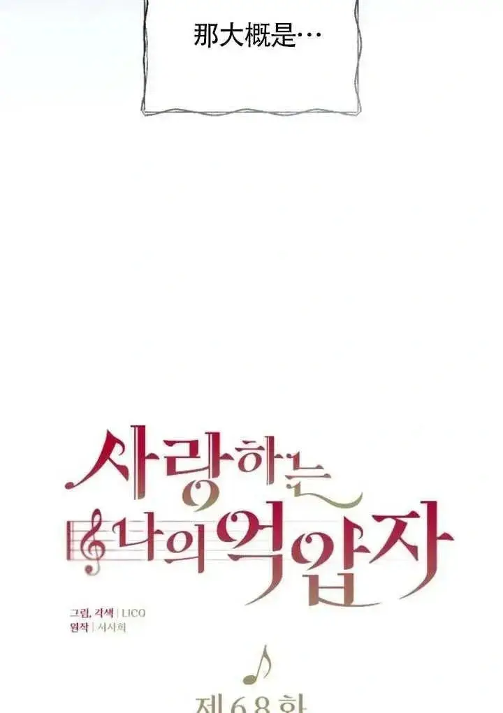 漫画《我心爱的压迫者》第68话第60张图