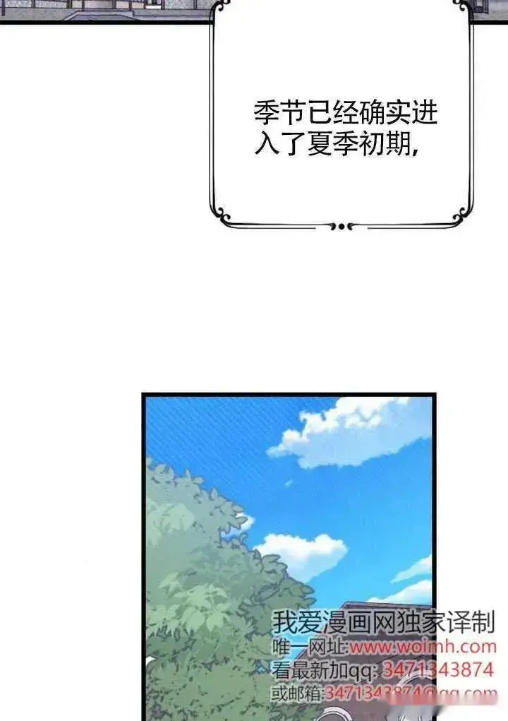 漫画《我心爱的压迫者》第68话第62张图