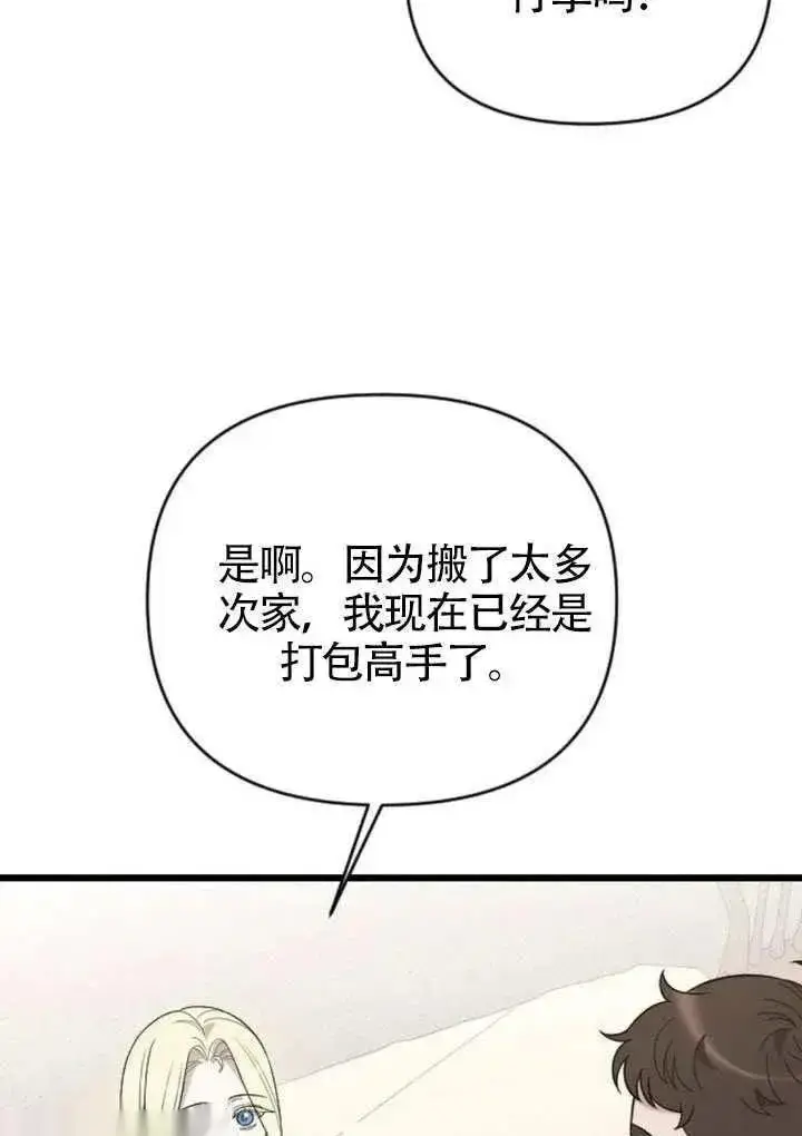 漫画《我心爱的压迫者》第68话第66张图