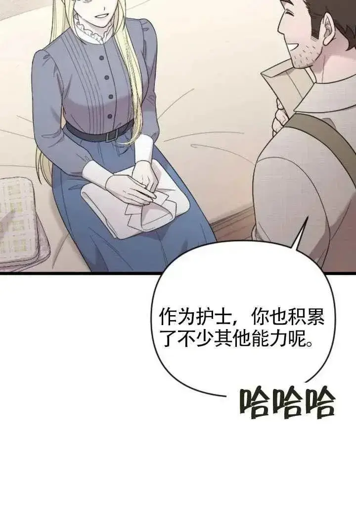 漫画《我心爱的压迫者》第68话第67张图